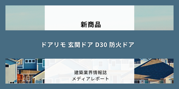 リフォーム用玄関ドアを大幅にリニュー アル(新商品)