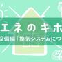 第45回 設備編「換気システムについて（６）」