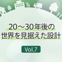 第7回 将来気候における停電後の室温上昇～遮熱ガラスによる30℃到達時間と高温継続時間の抑制効果